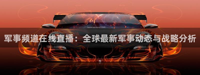 劲爆体育直播观看